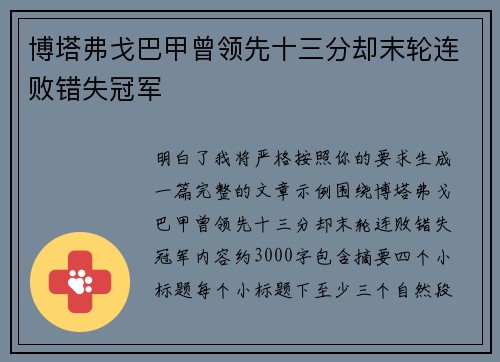 博塔弗戈巴甲曾领先十三分却末轮连败错失冠军 博塔弗戈巴甲曾领先十三分却末轮连败错失冠军