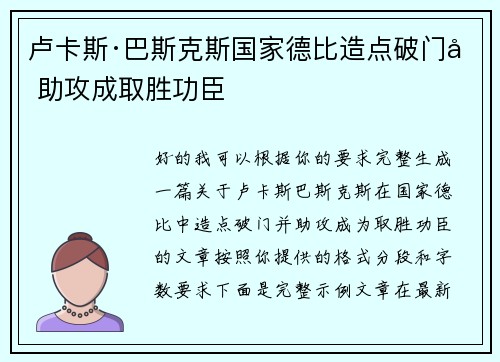 卢卡斯·巴斯克斯国家德比造点破门加助攻成取胜功臣 卢卡斯·巴斯克斯国家德比造点破门加助攻成取胜功臣