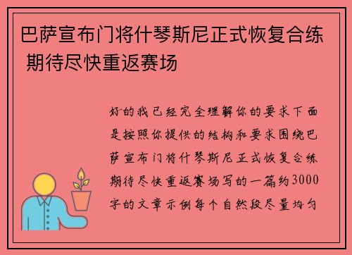 巴萨宣布门将什琴斯尼正式恢复合练 期待尽快重返赛场
