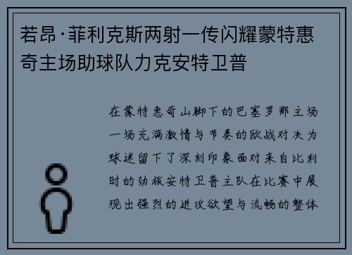 若昂·菲利克斯两射一传闪耀蒙特惠奇主场助球队力克安特卫普 若昂·菲利克斯两射一传闪耀蒙特惠奇主场助球队力克安特卫普