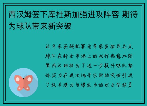 西汉姆签下库杜斯加强进攻阵容 期待为球队带来新突破 西汉姆签下库杜斯加强进攻阵容 期待为球队带来新突破