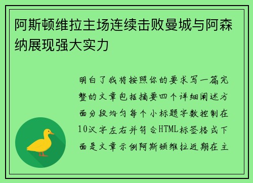 阿斯顿维拉主场连续击败曼城与阿森纳展现强大实力 阿斯顿维拉主场连续击败曼城与阿森纳展现强大实力