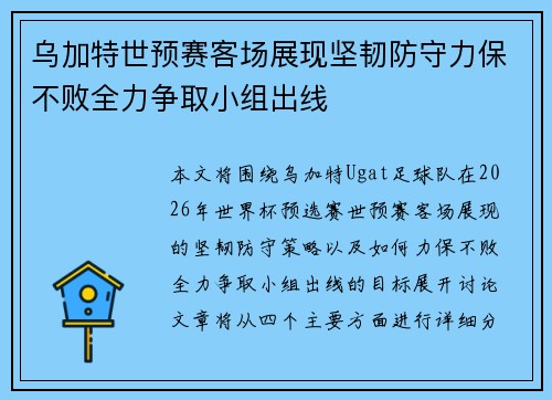 乌加特世预赛客场展现坚韧防守力保不败全力争取小组出线 乌加特世预赛客场展现坚韧防守力保不败全力争取小组出线