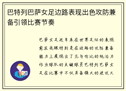 巴特列巴萨女足边路表现出色攻防兼备引领比赛节奏 巴特列巴萨女足边路表现出色攻防兼备引领比赛节奏