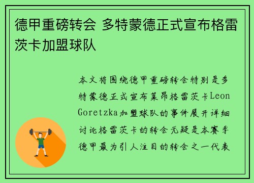 德甲重磅转会 多特蒙德正式宣布格雷茨卡加盟球队 德甲重磅转会 多特蒙德正式宣布格雷茨卡加盟球队