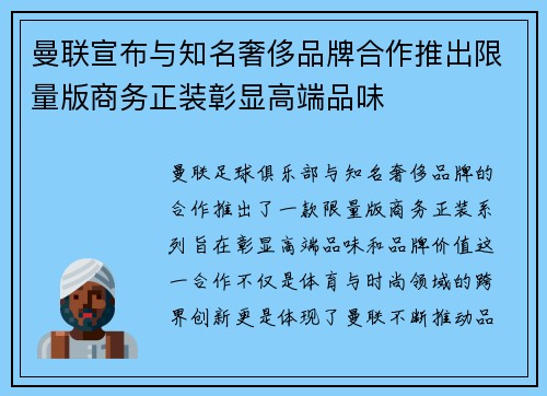 曼联宣布与知名奢侈品牌合作推出限量版商务正装彰显高端品味 曼联宣布与知名奢侈品牌合作推出限量版商务正装彰显高端品味
