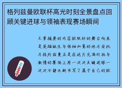 格列兹曼欧联杯高光时刻全景盘点回顾关键进球与领袖表现赛场瞬间 格列兹曼欧联杯高光时刻全景盘点回顾关键进球与领袖表现赛场瞬间
